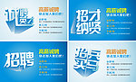 招聘海报 招聘字体