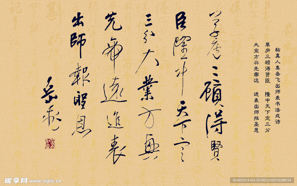 集岳飞出师表书法成诗