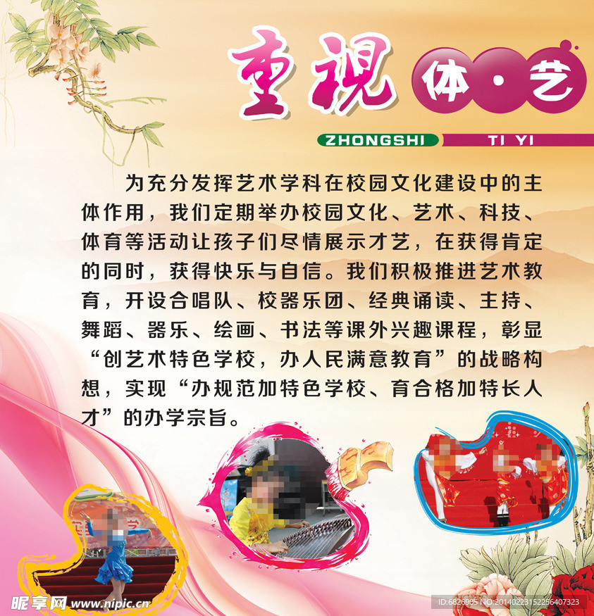 学校艺术展板