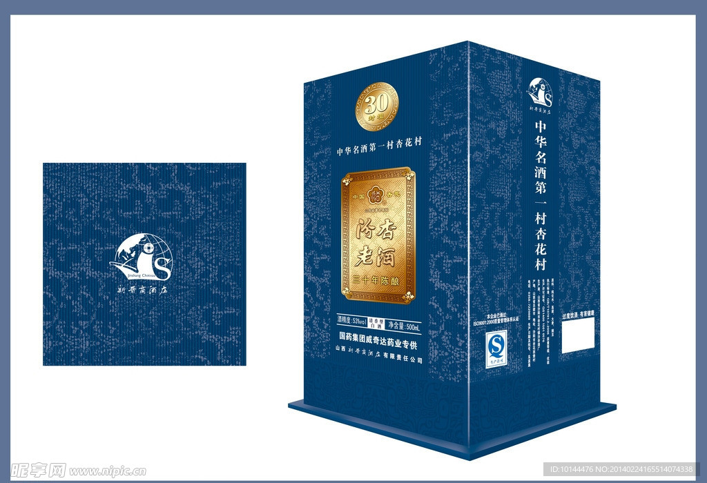 新晋商酒包装 （平面图）