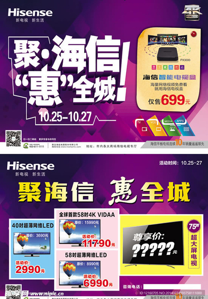 海信家电惠全城