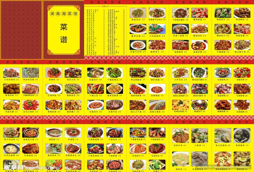 2014最新菜谱设计