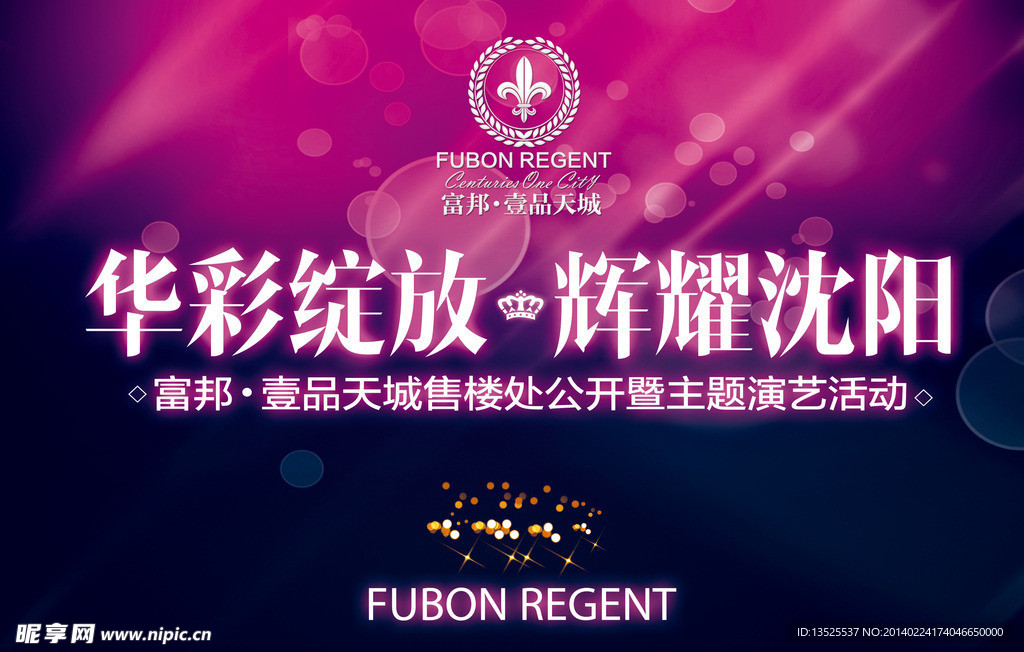 地产活动背景板