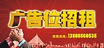 广告位招租