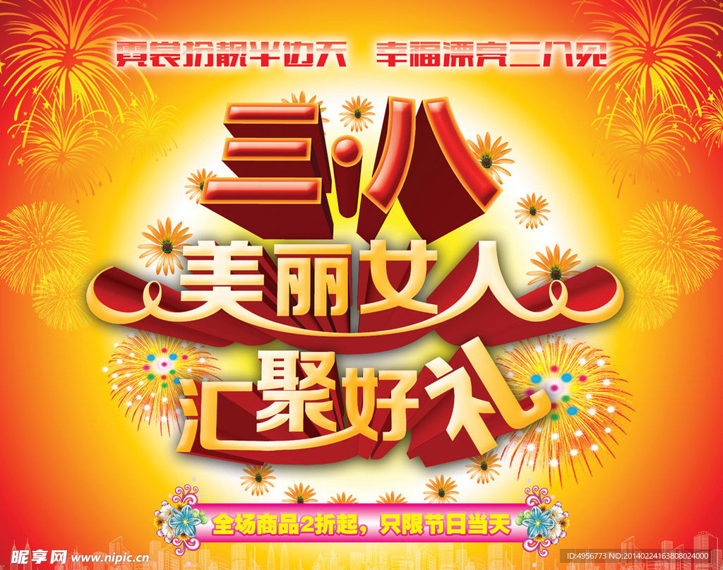 三八节海报