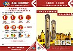 乐固锁业宣传单