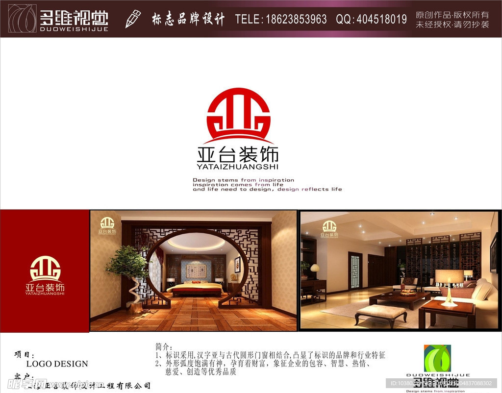 建筑内装公司LOGO