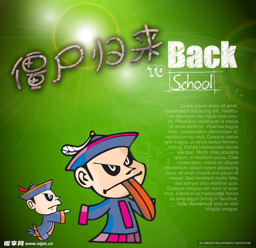 僵尸归来学校版