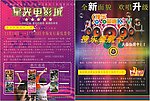 KTV宣传彩页