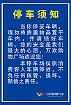 停车须知