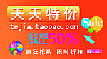 天天特价