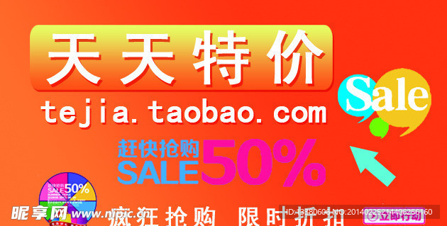 天天特价