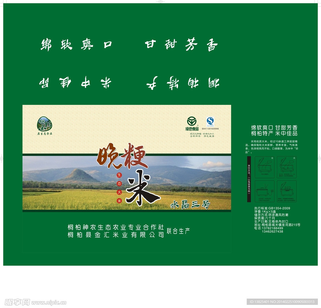 晚粳米大米包装礼盒