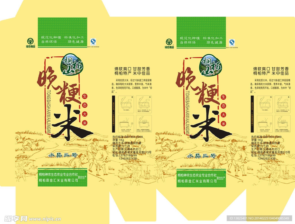 大米内包装纸袋包装