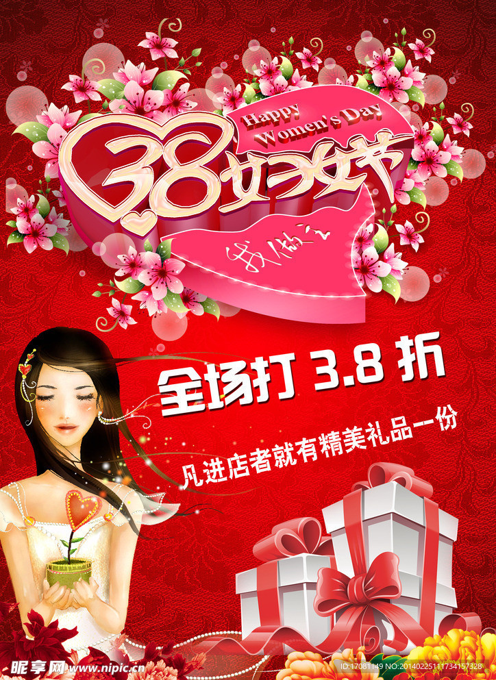 三八妇女节