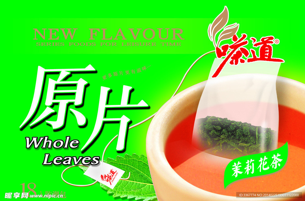茉莉花茶 袋泡茶