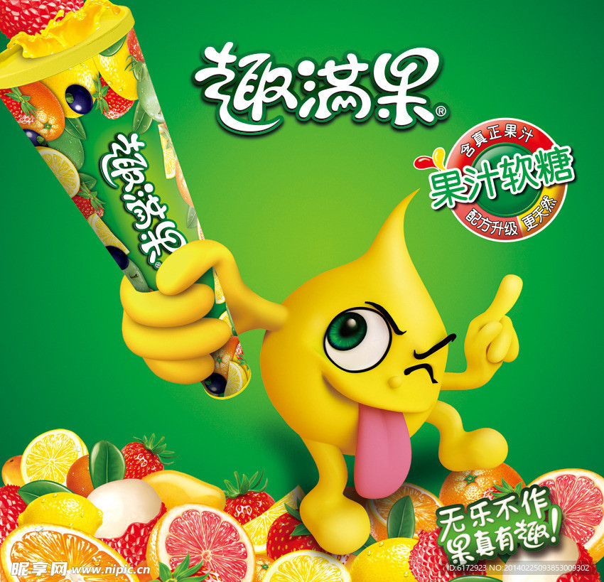 雀巢趣满果促销台