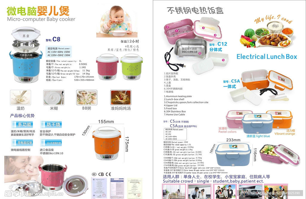 迷你电饭煲彩页