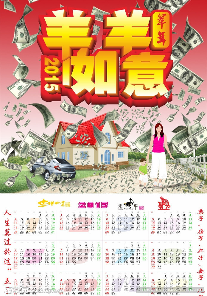 2015羊羊如意日历