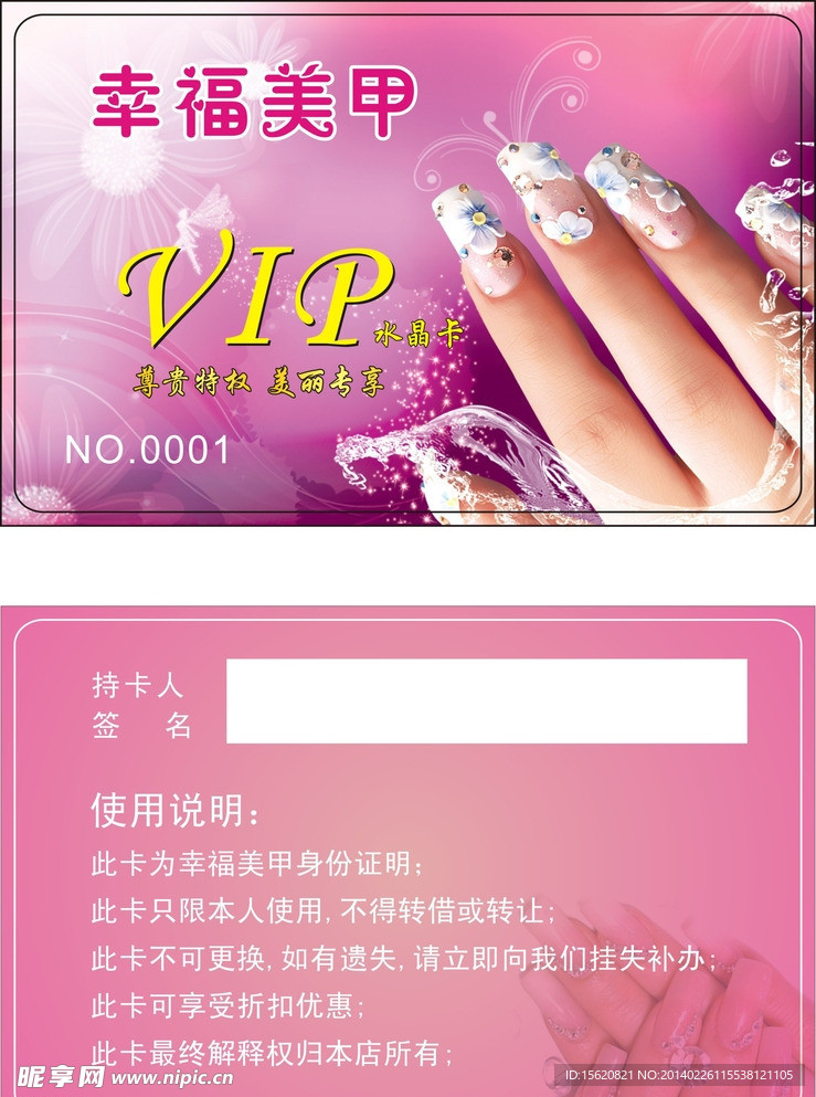 美甲贵宾卡