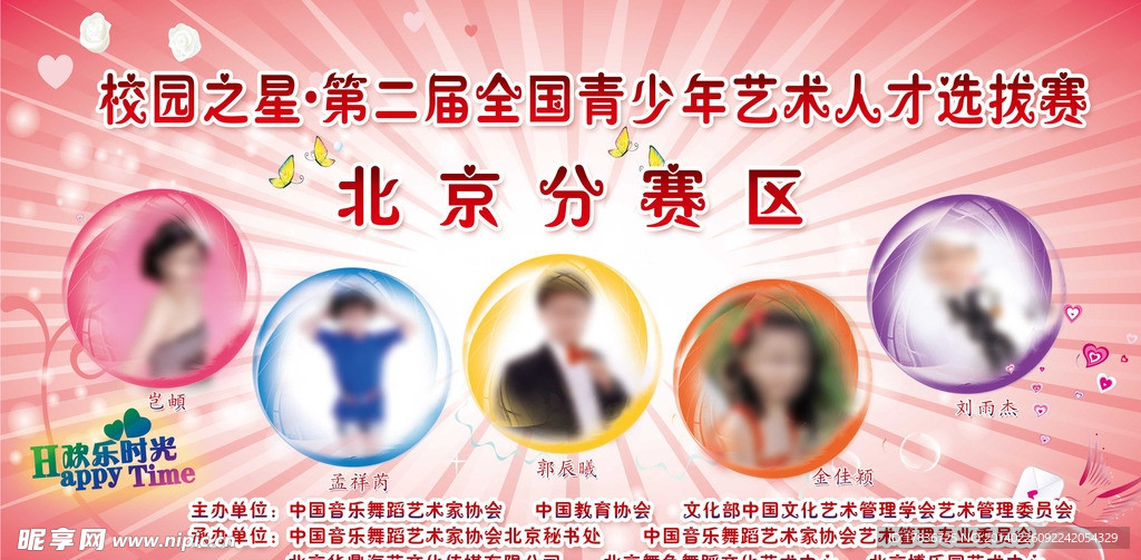 艺术人才选拔赛