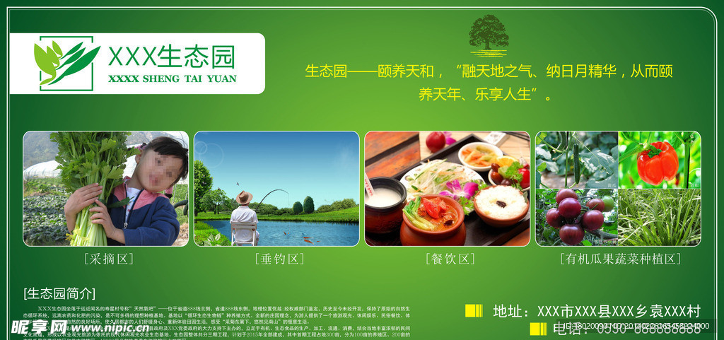 生态园户外广告