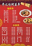 烧烤菜单