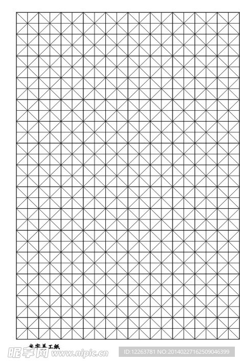 米字格米字美工纸