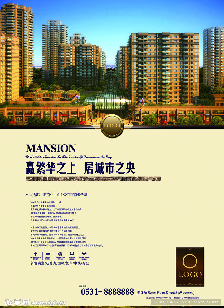 房地产单页设计