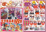 三八妇女内衣海报