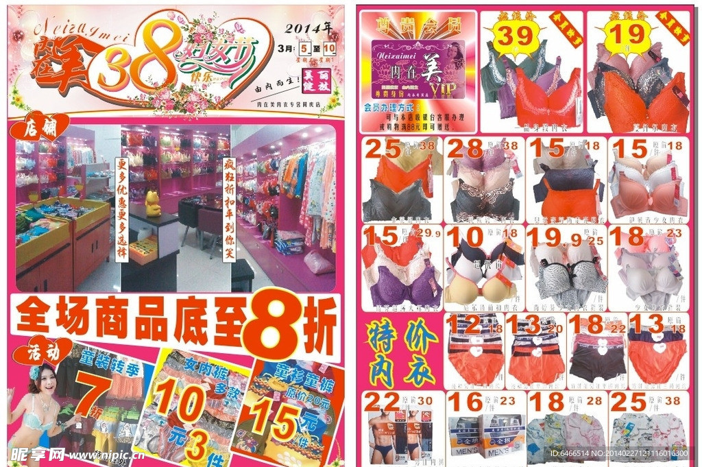 三八妇女内衣海报