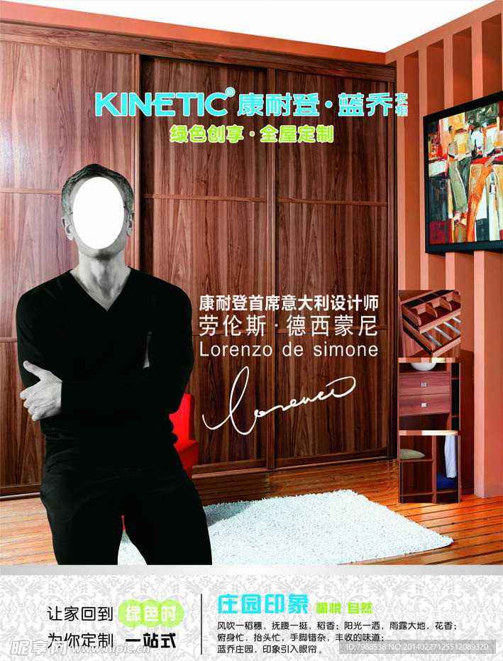 康耐登蓝乔衣柜广告