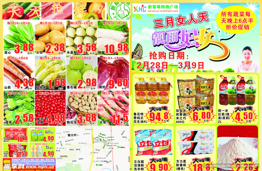 三月女人天 妇女节