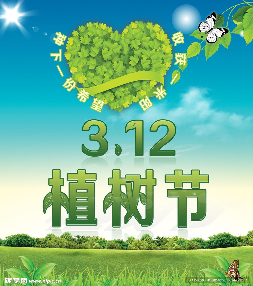 植树节