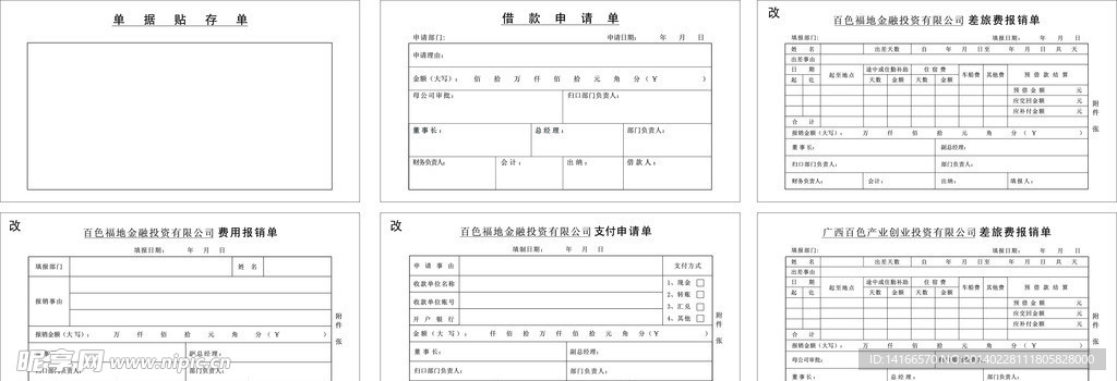 中小企业单据制作样本