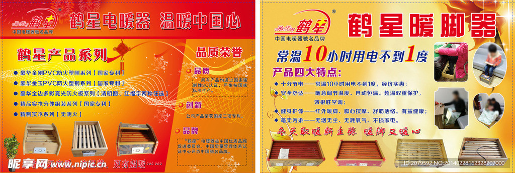鹤星暖脚器
