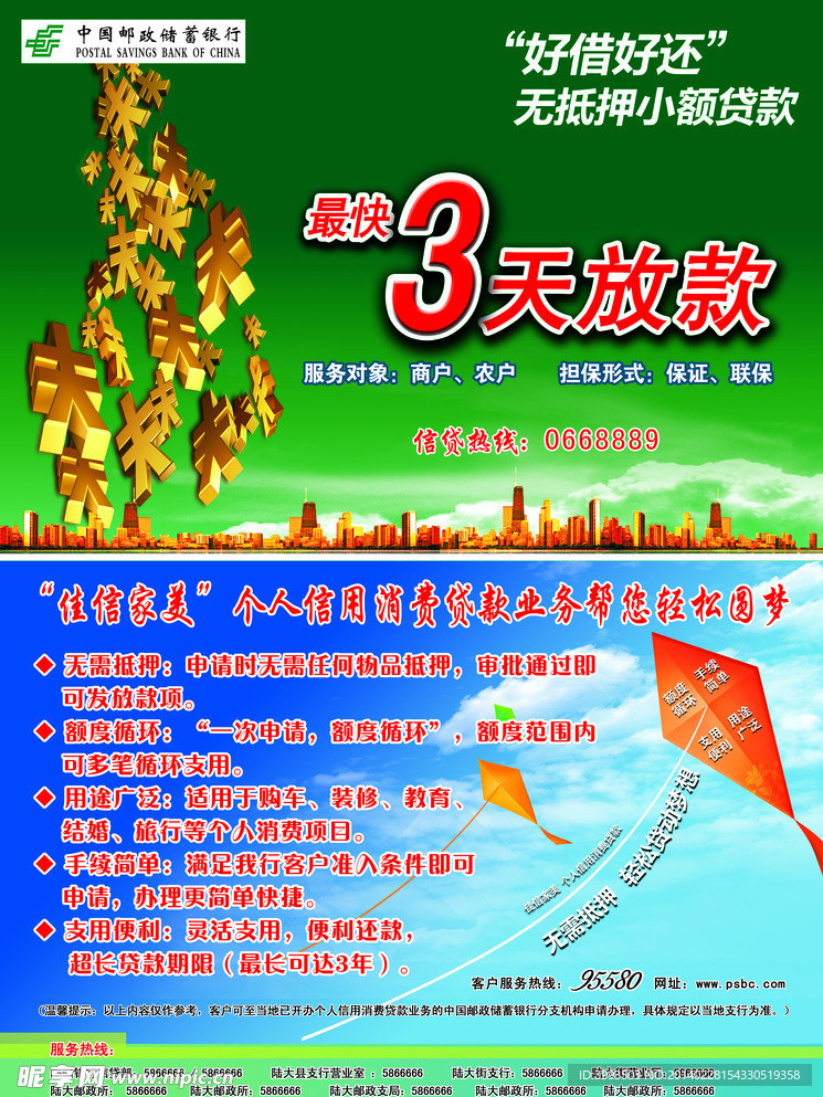 邮政储蓄银行贷款宣传