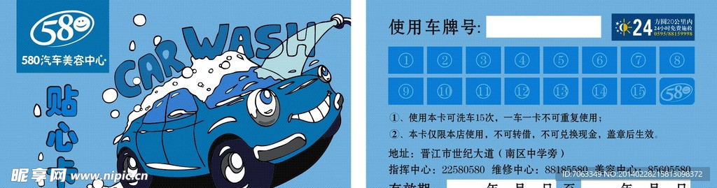 汽车会员卡素材下载