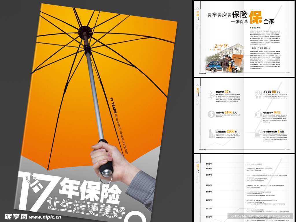 泰康人寿产品手册