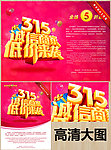 315低价来袭