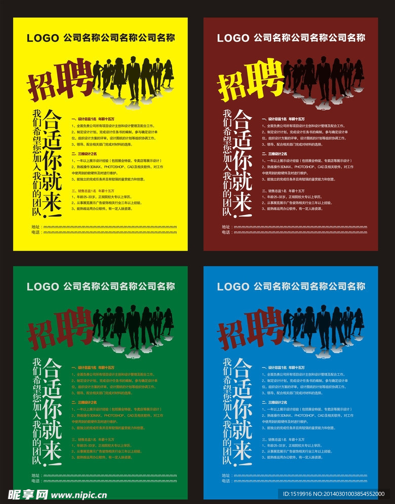 招聘海报