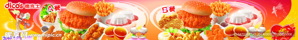 德克士情人节吊牌