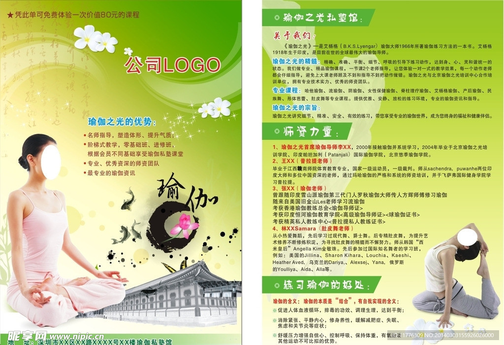 瑜珈传单 绿色背景