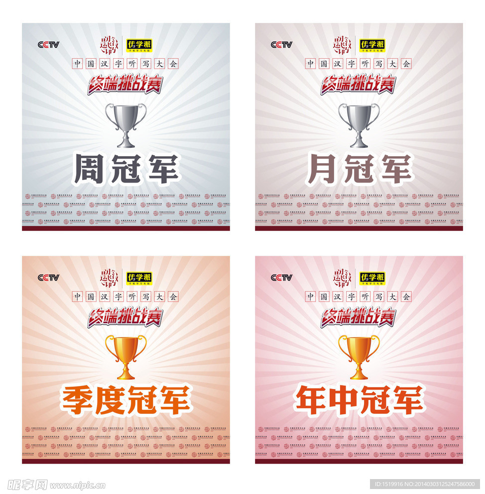 终端挑战赛 获奖牌