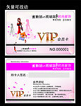 VIP会员卡