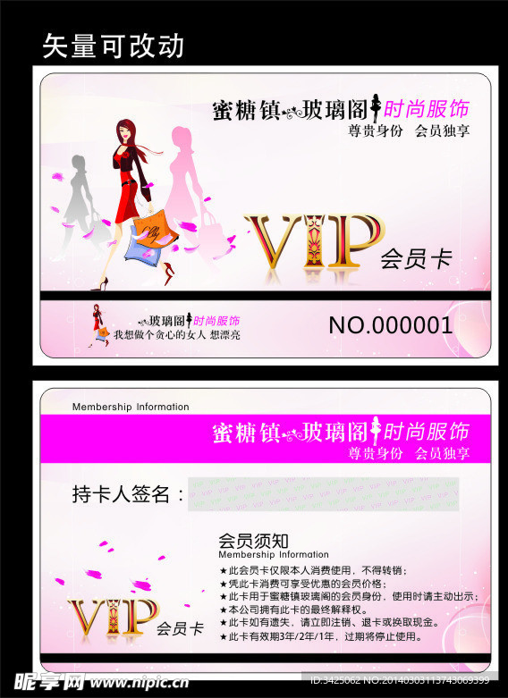 VIP会员卡