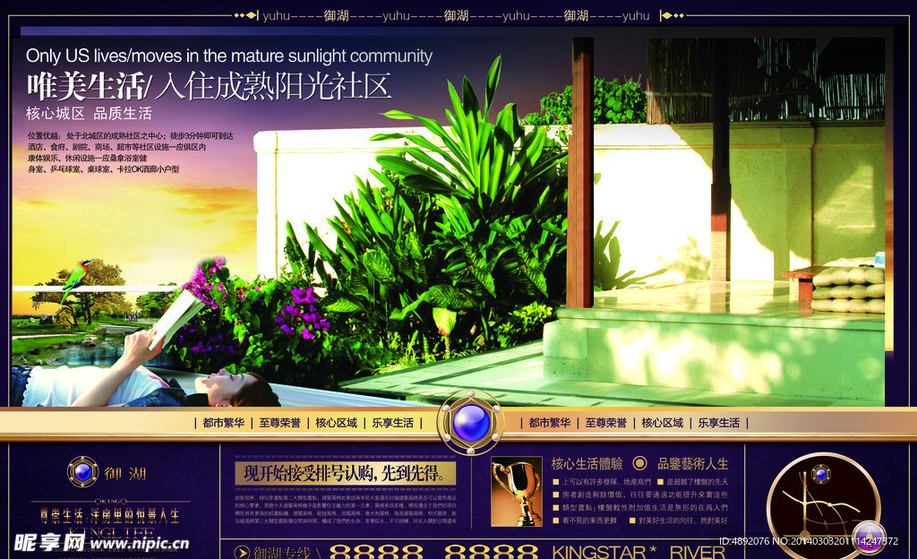 房地产素材 御湖