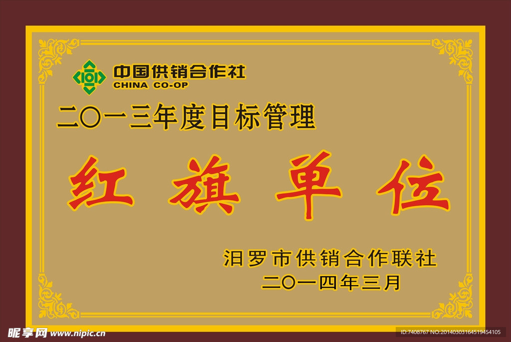 中国供销合作社 铜牌