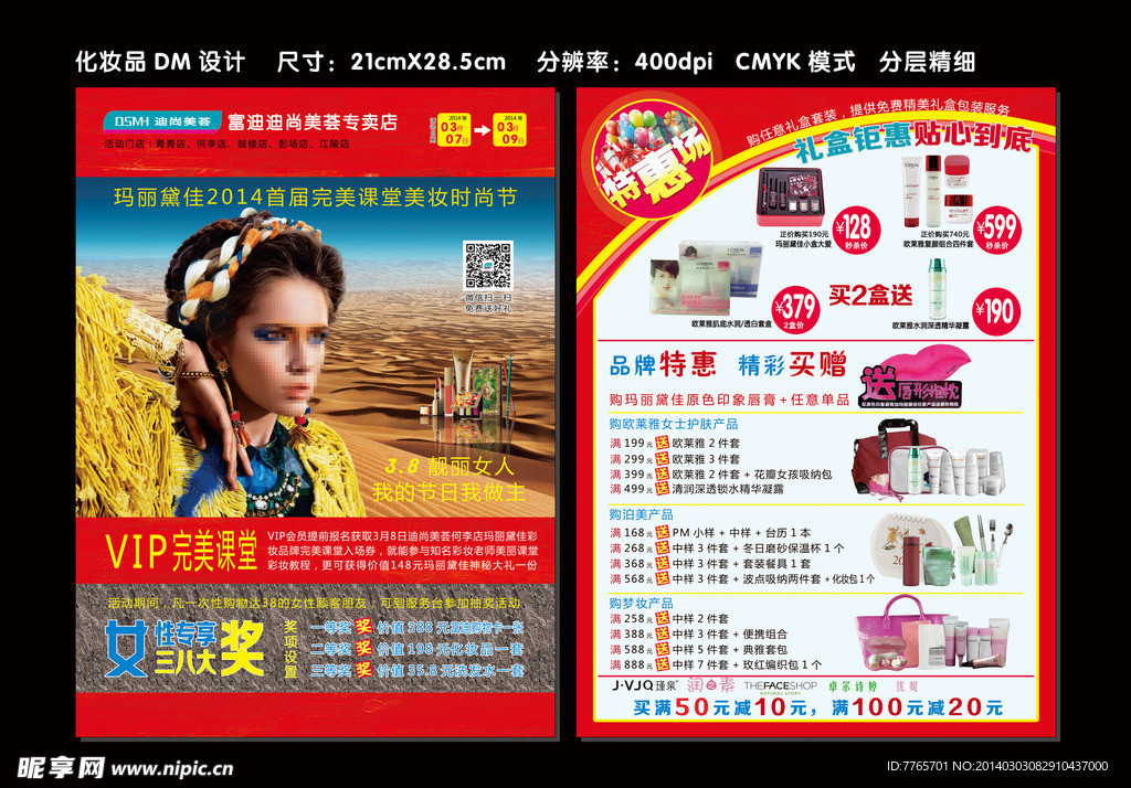 玛丽黛佳DM宣传单
