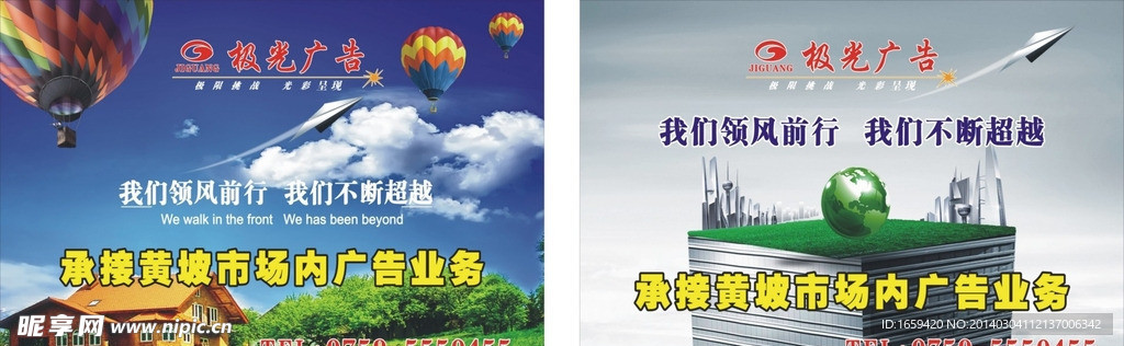 广告公司 极光广告